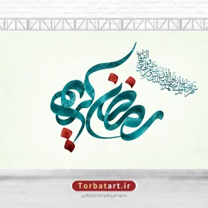 طرح لایه باز تایپوگرافی رمضان کریم