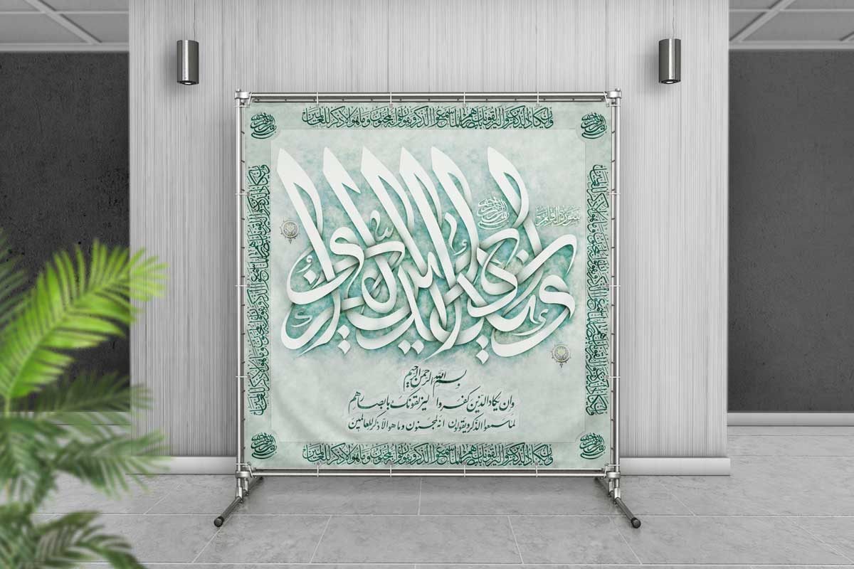طرح لایه باز تایپوگرافی آیه ( و ان یکاد الذین … )