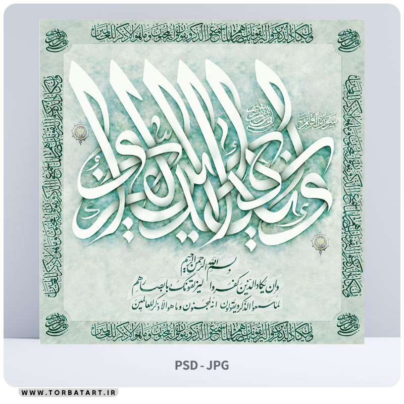تایپوگرافی آیه ( و ان یکاد الذین … )