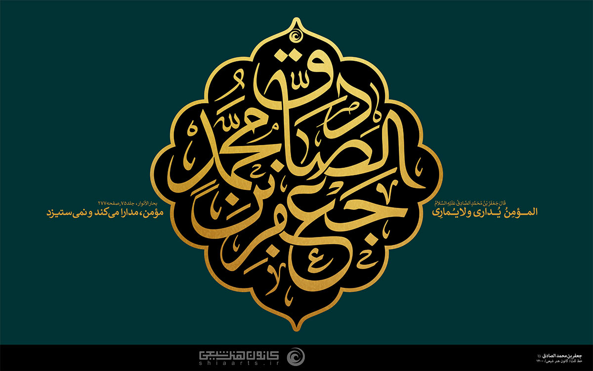 پوستر با کیفیت شهادت امام صادق