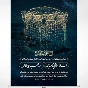 بنر لایه باز اطلاع رسانی سوگواری تخریب قبور ائمه بقیع (ع)