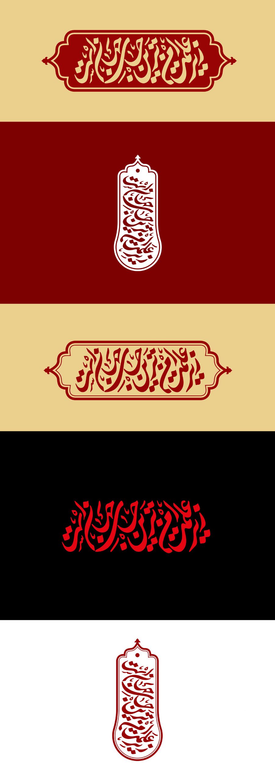شعار محرم 1400 شعار محرم 1400