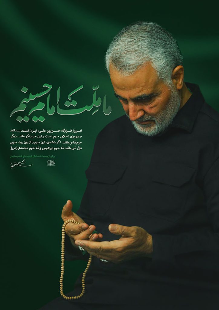 پوستر ما ملت امام حسینیم
