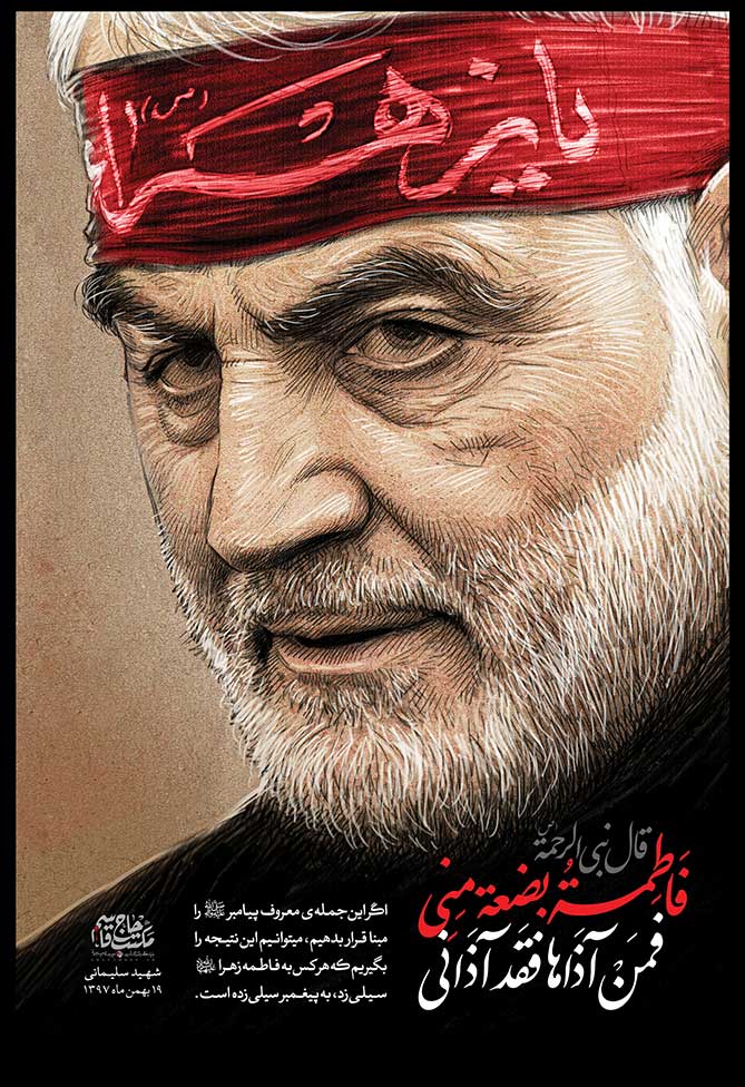 شهید سلیمانی