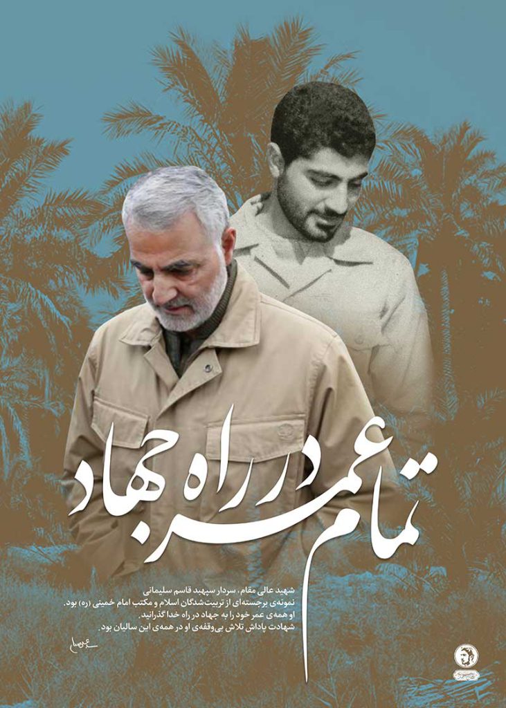 پوستر سردار سلیمانی