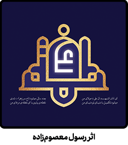 پوستر فاطمیه