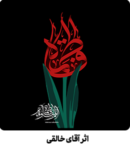 فاطمه الزهرا