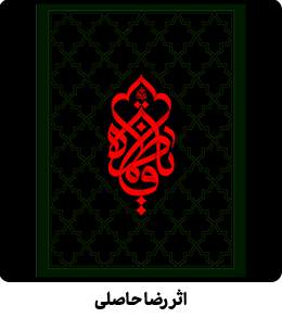 پوستر یا فاطمه