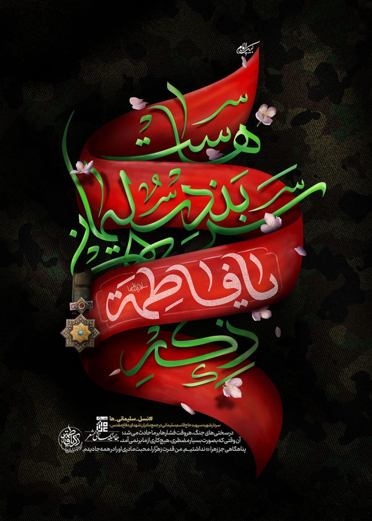 پوستر شعار فاطمیه 1400