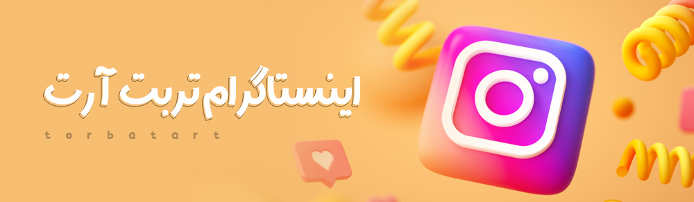 اینستاگرام تربت آرت