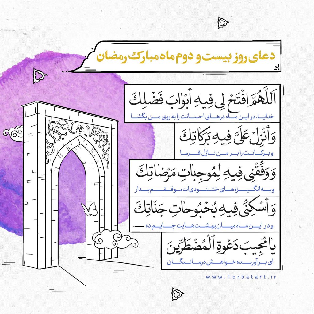 دعای-روز-بیست-و-دوم-ماه-مبارک-رمضان