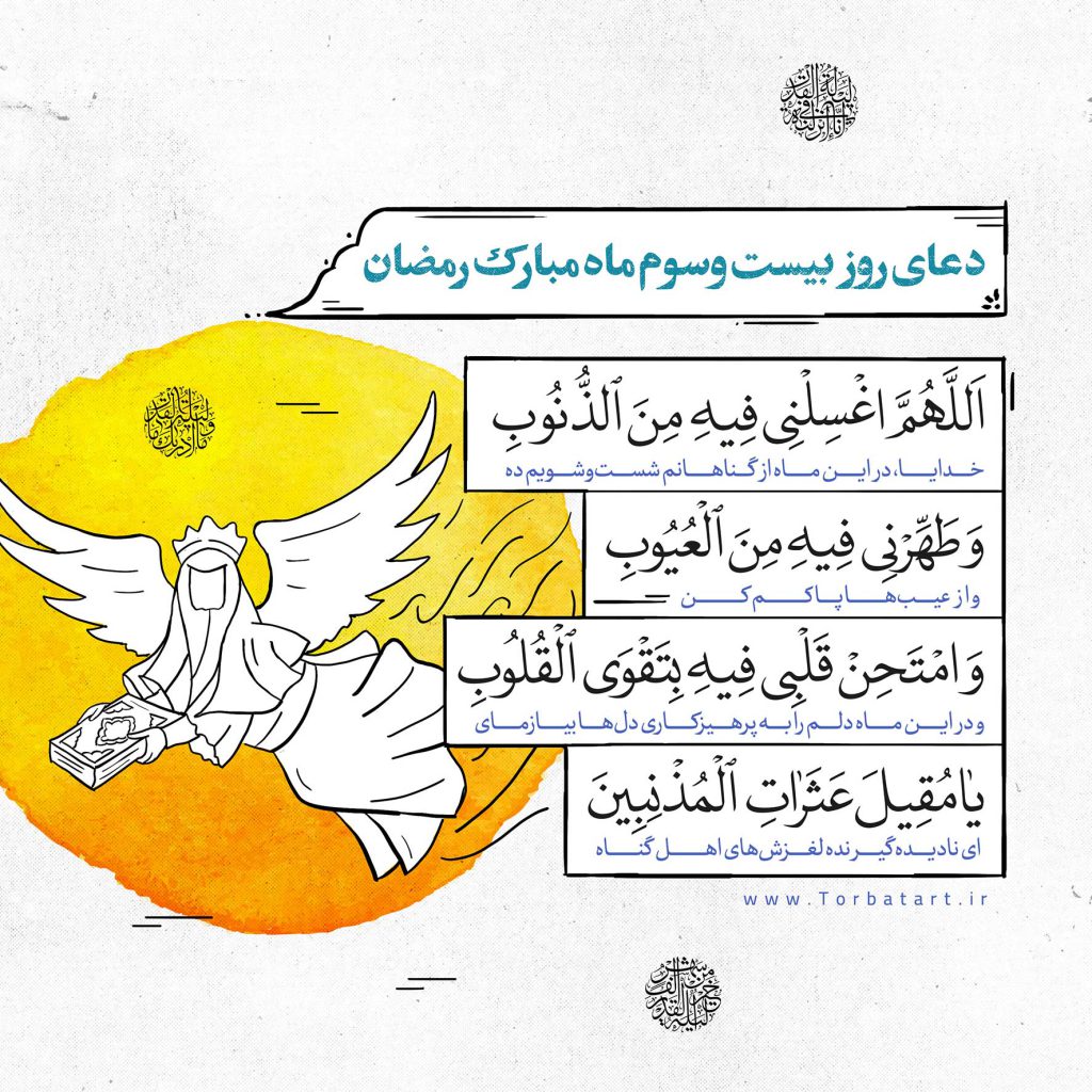 دعای-روز-بیست-و-سوم-ماه-مبارک-رمضان