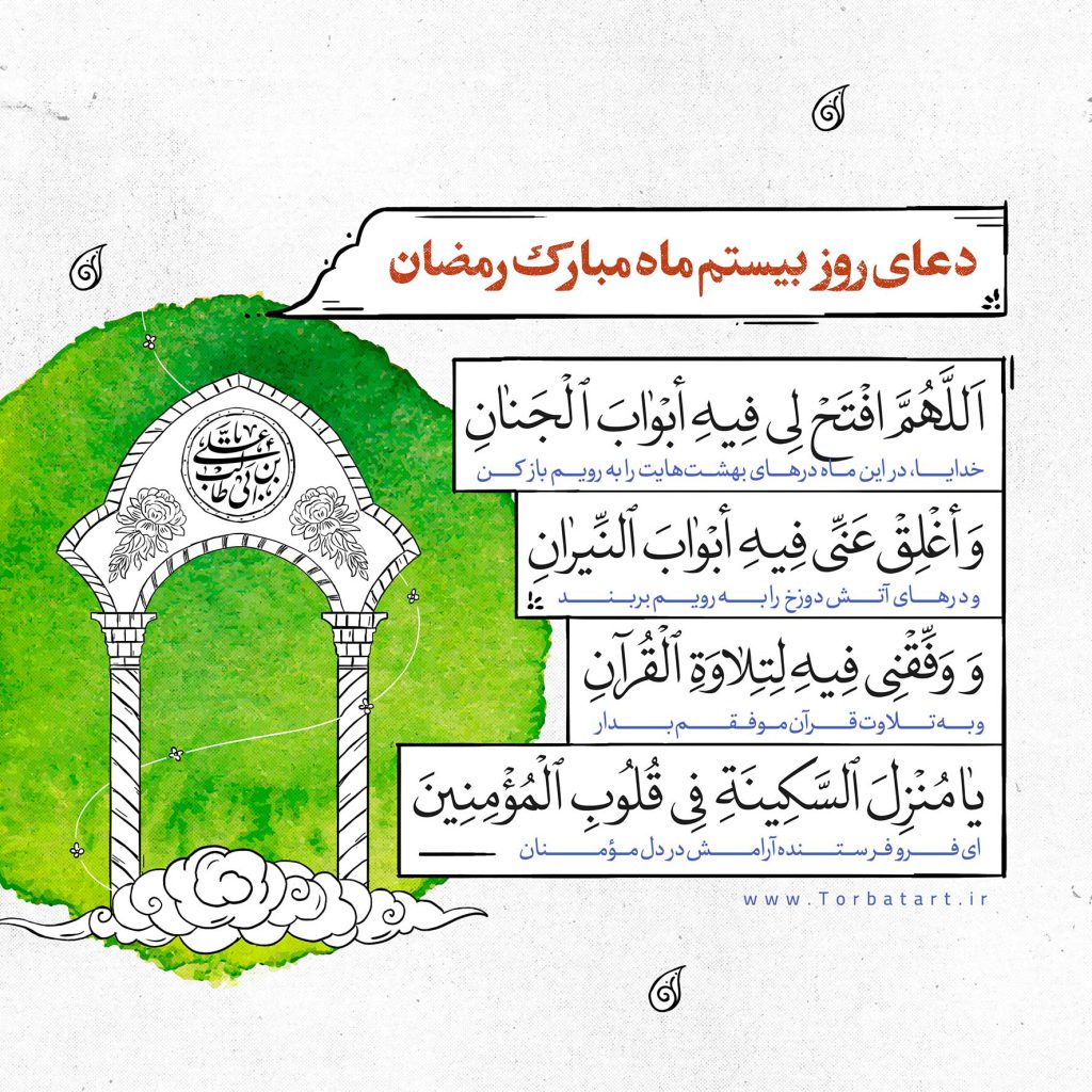 دعای-روز-بیستم-ماه-مبارک-رمضان