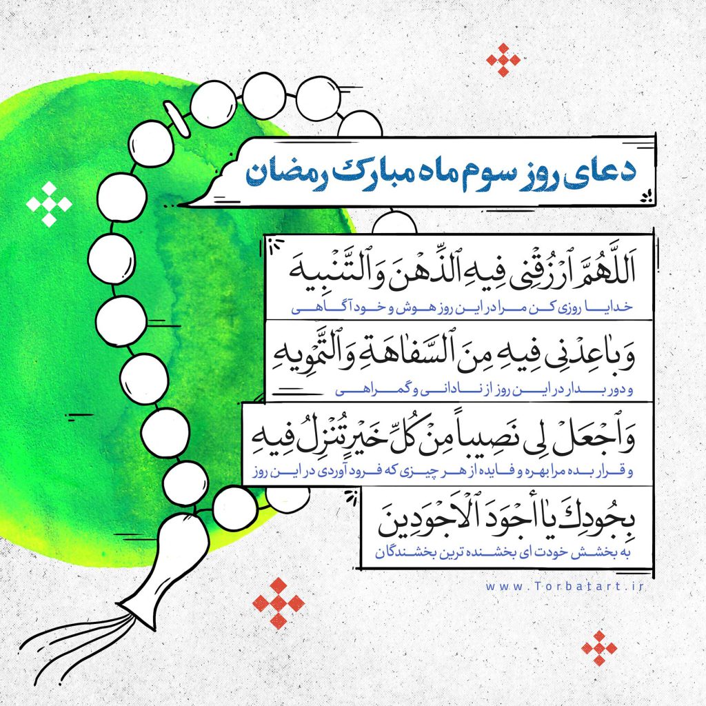 دعای-روز-سوم-ماه-مبارک-رمضان
