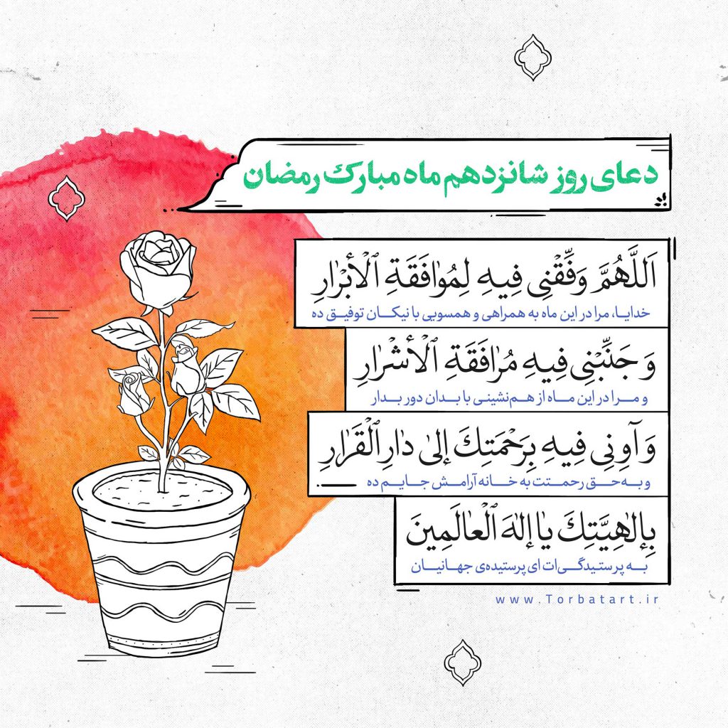 دعای-روز-شانزدهم-ماه-مبارک-رمضان