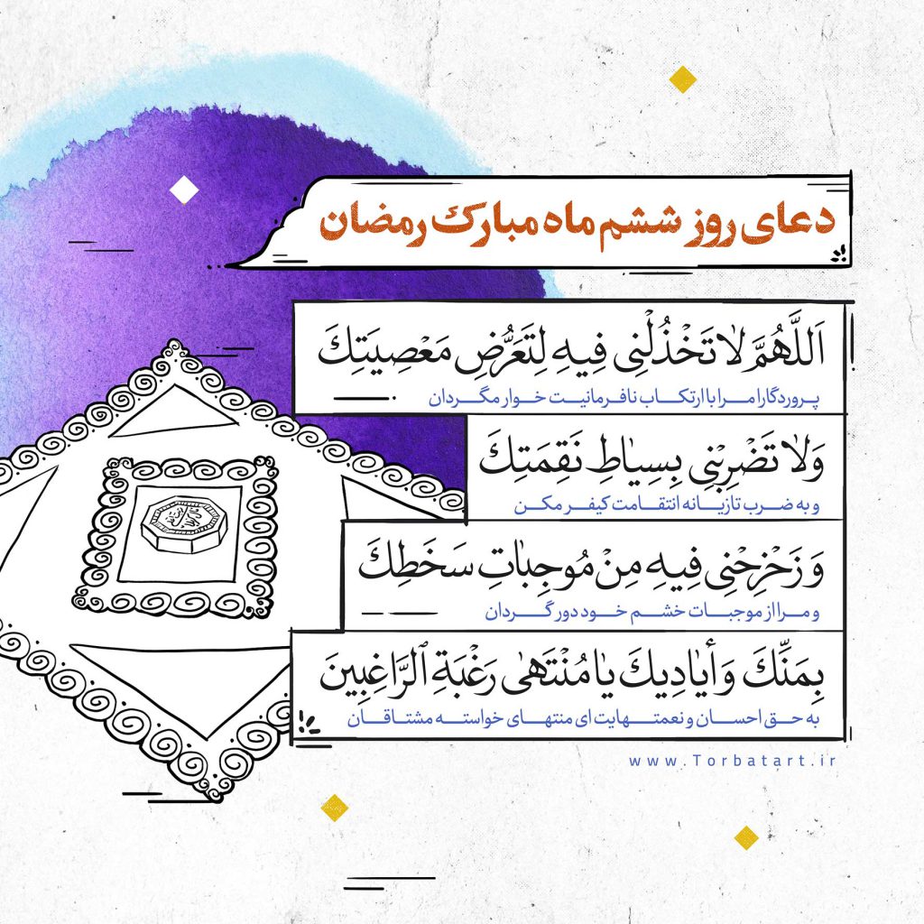 دعای-روز-ششم-ماه-مبارک-رمضان