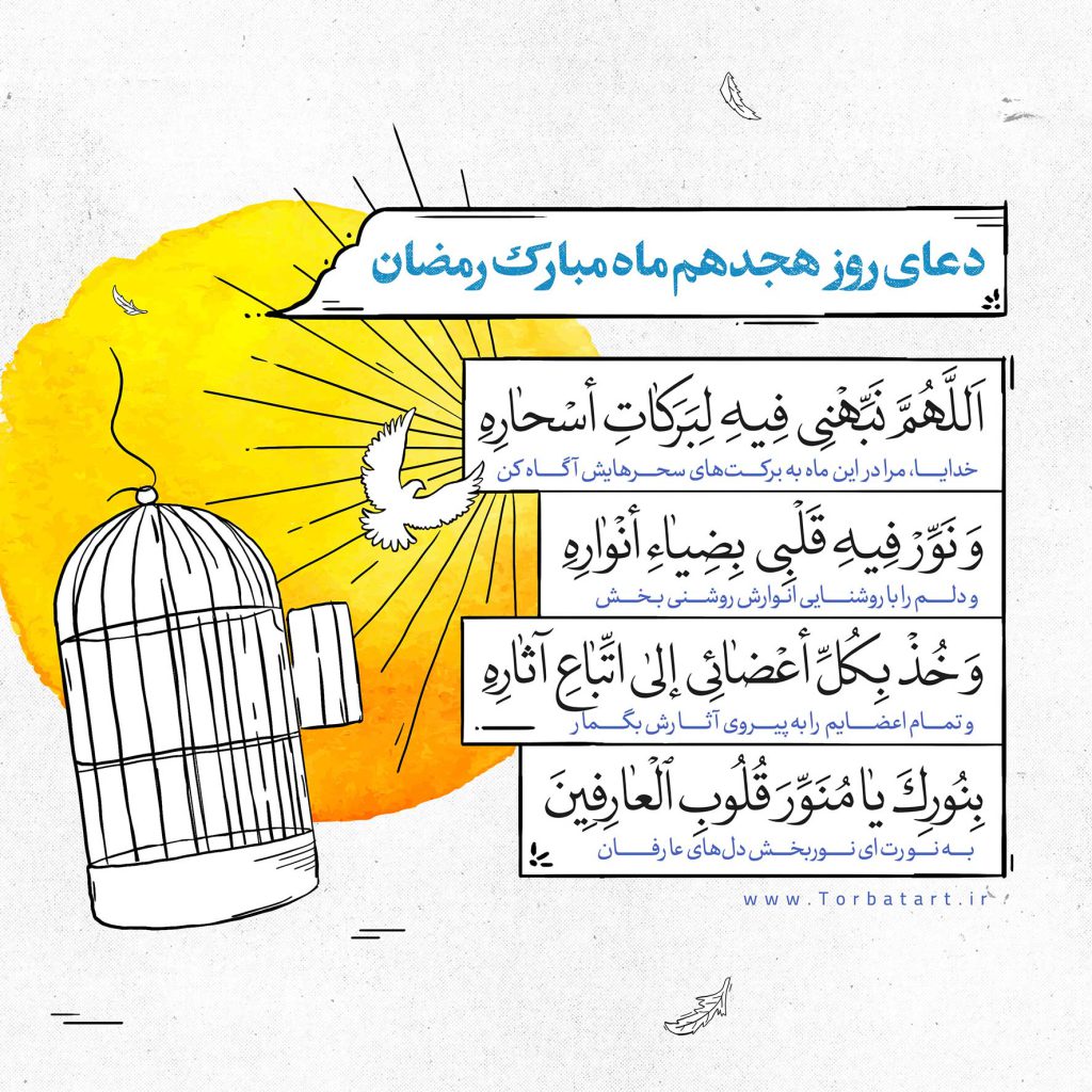 دعای-روز-هجدهم-ماه-مبارک-رمضان