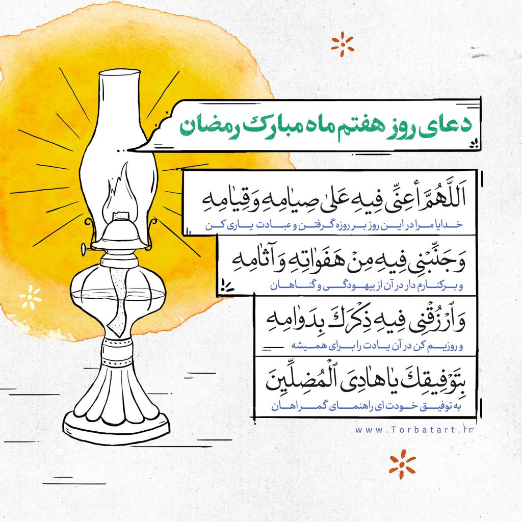 دعای-روز-هفتم-ماه-مبارک-رمضان
