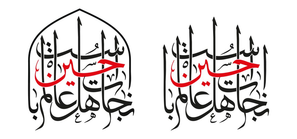 تایپوگرافی نشان محرم 1401