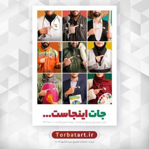 مجموعه پوستر جات اینجاست