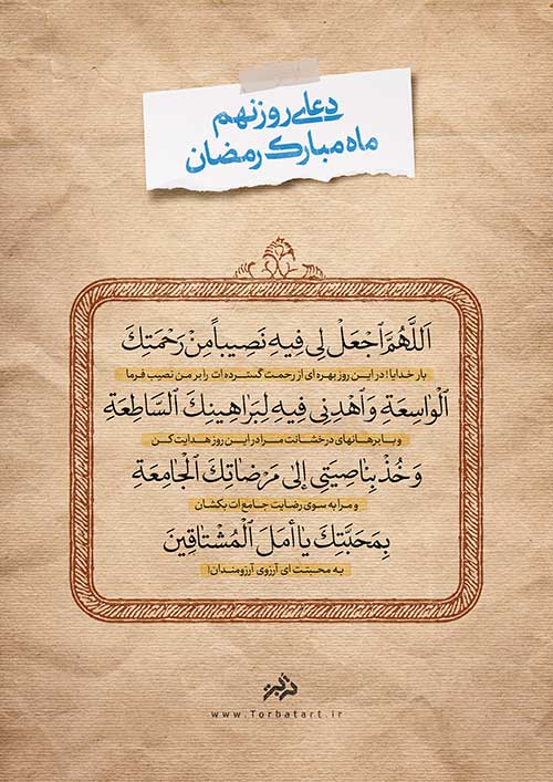 دعای روز نهم ماه مبارک رمضان