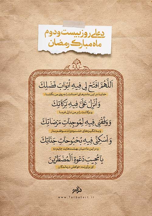 بیست و دوم ماه مبارک رمضان