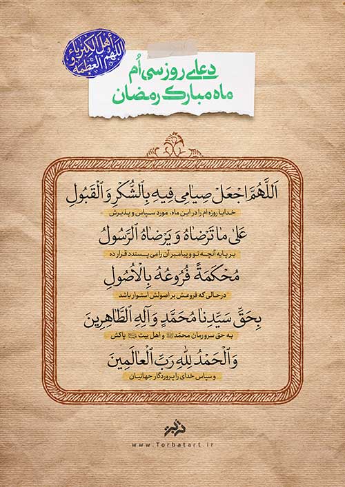 دعای روز سی ام ماه مبارک رمضان