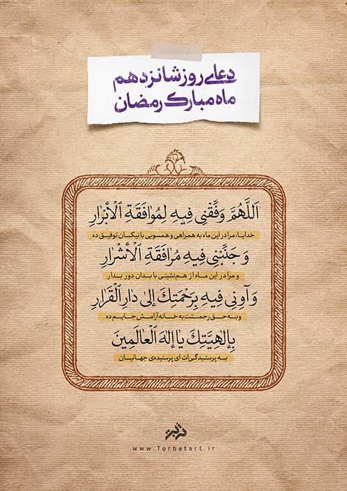 دعای روز شانزدهم ماه مبارک رمضان