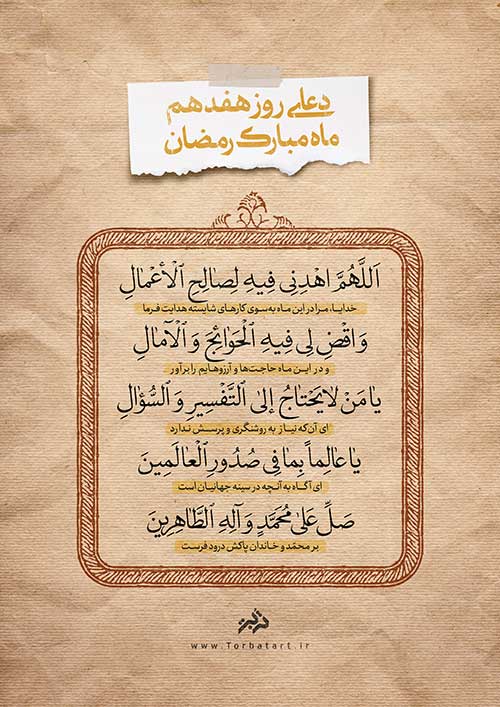 دعای روز هفدهم ماه مبارک رمضان
