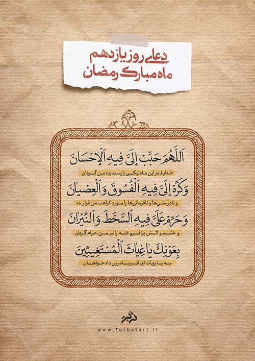 دعای روز یازدهم ماه مبارک رمضان