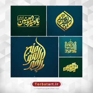 تایپوگرافی یا امیر المومنین ع