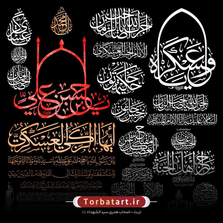 28 خطاطی شهادت امام عسکری ع – خطاط عراقی محمد المشرفاوی