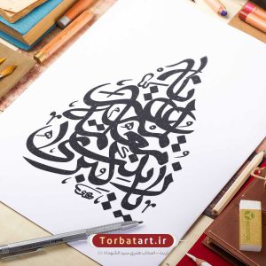 وکتور تایپوگرافی یا عالمه غیر معلمه یا زینب کبری س با خط توقیع