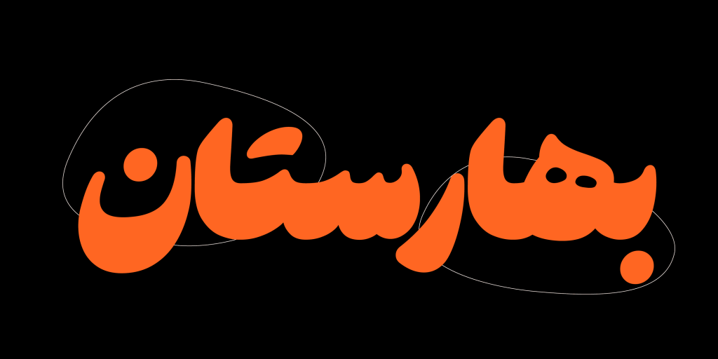 فونت هستی 2