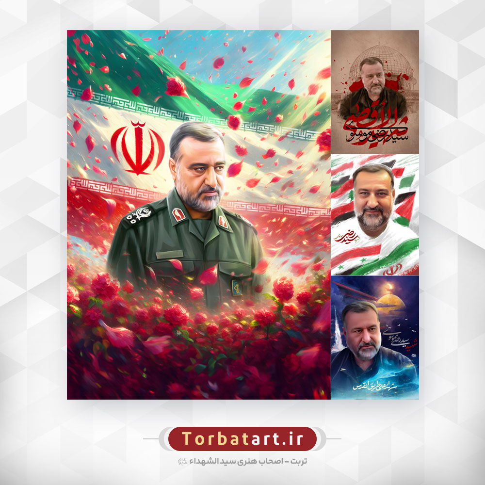 مجموعه آثار گرافیکی با موضوع شهید سید رضی موسوی