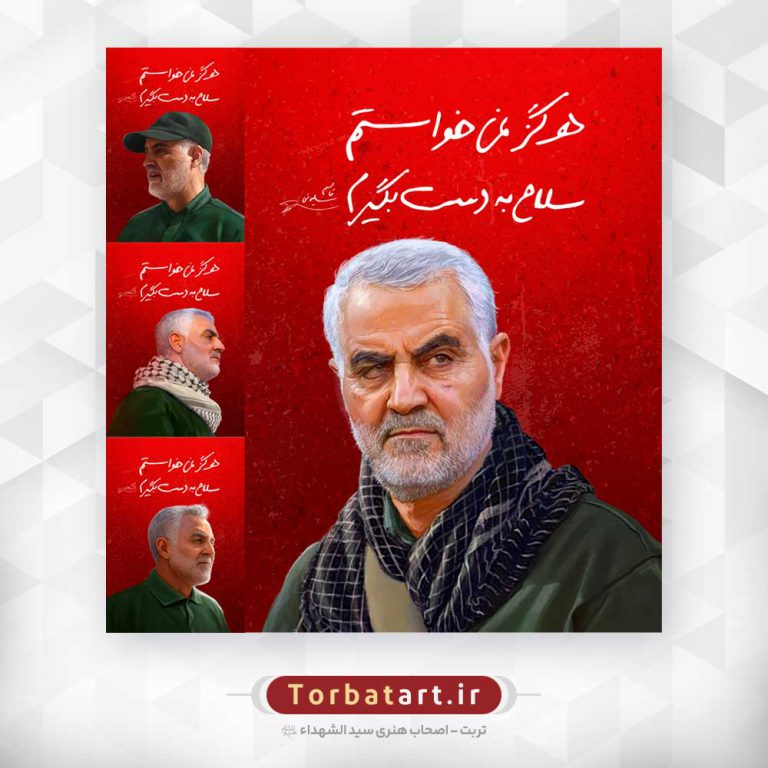 مجموعه تصاویر شهید حاج قاسم سلیمانی – شهید القدس