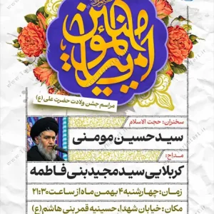 بنر لایه باز ولادت امام علی (ع) (2)