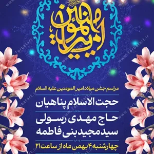 پوستر لایه باز ولادت امام علی علیه السلام (2)