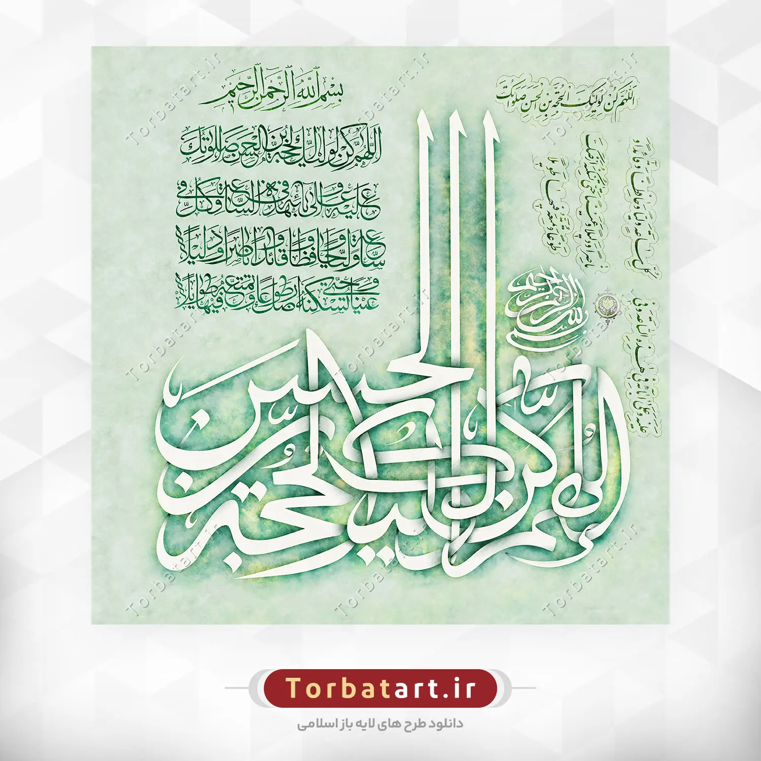 طرح لایه باز دعای امام زمان (عج)