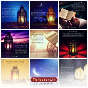 دعای روزانه ماه مبارک رمضان - مجموعه اول (2)