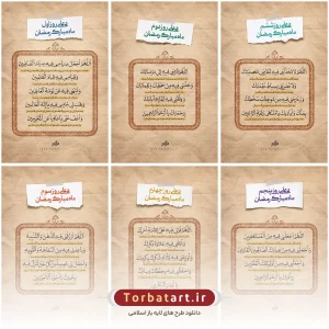 دعای روزانه ماه مبارک رمضان - مجموعه ششم2