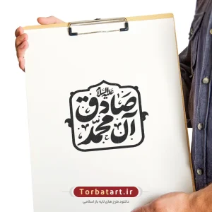 وکتور تایپوگرافی صادق آل محمد علیه السلام (2)