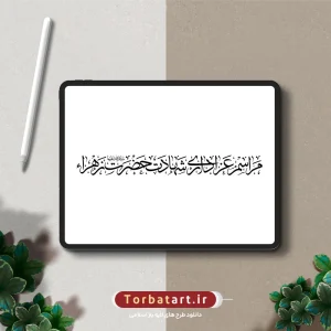 تایپوگرافی عزاداری شهادت حضرت زهرا (س)
