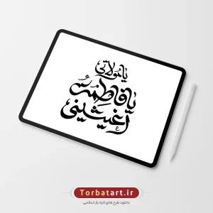 تایپوگرافی یا مولاتی یا فاطمة أغیثینی (2)