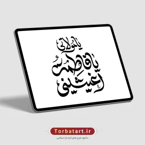 تایپوگرافی یا مولاتی یا فاطمة أغیثینی