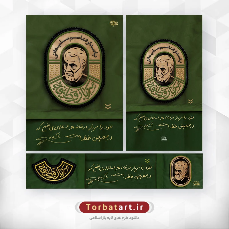 پوستر شهید حاج قاسم سلیمانی