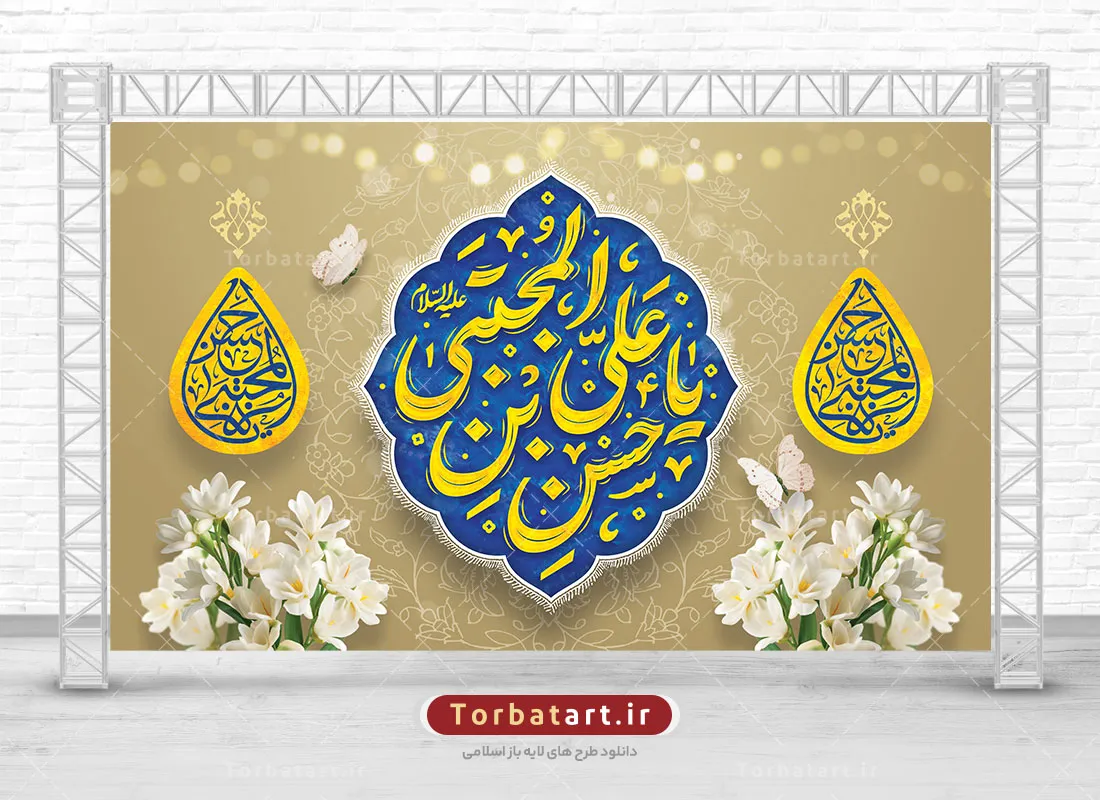 بنر ولادت امام حسن با تایپوگرافی یا حسن بن علی المجتبی علیه السلام