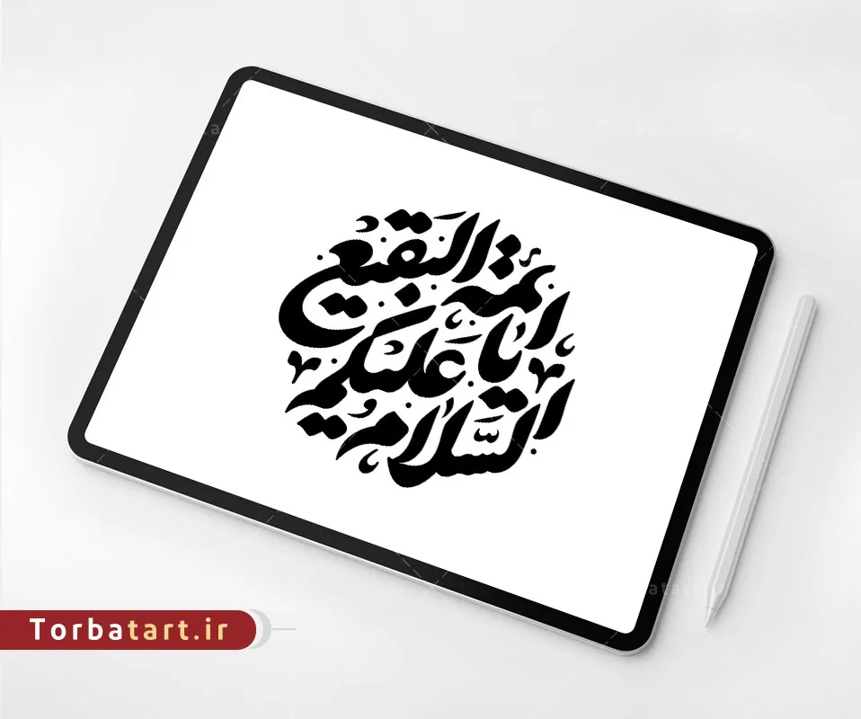 تایپوگرافی السلام علیکم یا ائمة البقیع