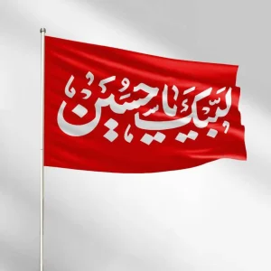 پرچم دورو لبیک (2)