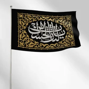 پرچم یا لثارات الحسین مشکی